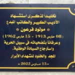 plaque_alger_feraoun.png